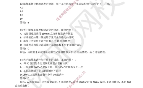 07.一建市政章节选择题-第二章-桥梁工程（3）_2026年一级建造师_2026年一建市政_2025年一建市政SVIP_03-习题精析✿实战特训✿模考通关_29-市政《章节选择班》董雨佳HQ推荐