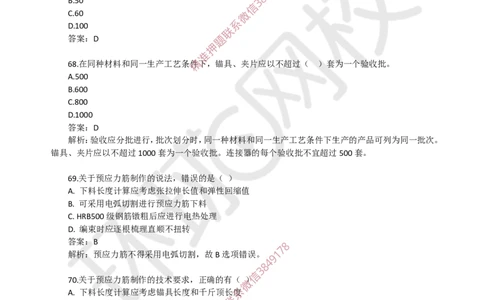 07.一建市政章节选择题-第二章-桥梁工程（3）_2026年一级建造师_2026年一建市政_2025年一建市政SVIP_03-习题精析✿实战特训✿模考通关_29-市政《章节选择班》董雨佳HQ推荐