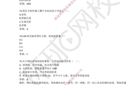07.一建市政章节选择题-第二章-桥梁工程（3）_2026年一级建造师_2026年一建市政_2025年一建市政SVIP_03-习题精析✿实战特训✿模考通关_29-市政《章节选择班》董雨佳HQ推荐