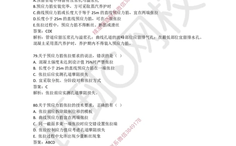 07.一建市政章节选择题-第二章-桥梁工程（3）_2026年一级建造师_2026年一建市政_2025年一建市政SVIP_03-习题精析✿实战特训✿模考通关_29-市政《章节选择班》董雨佳HQ推荐