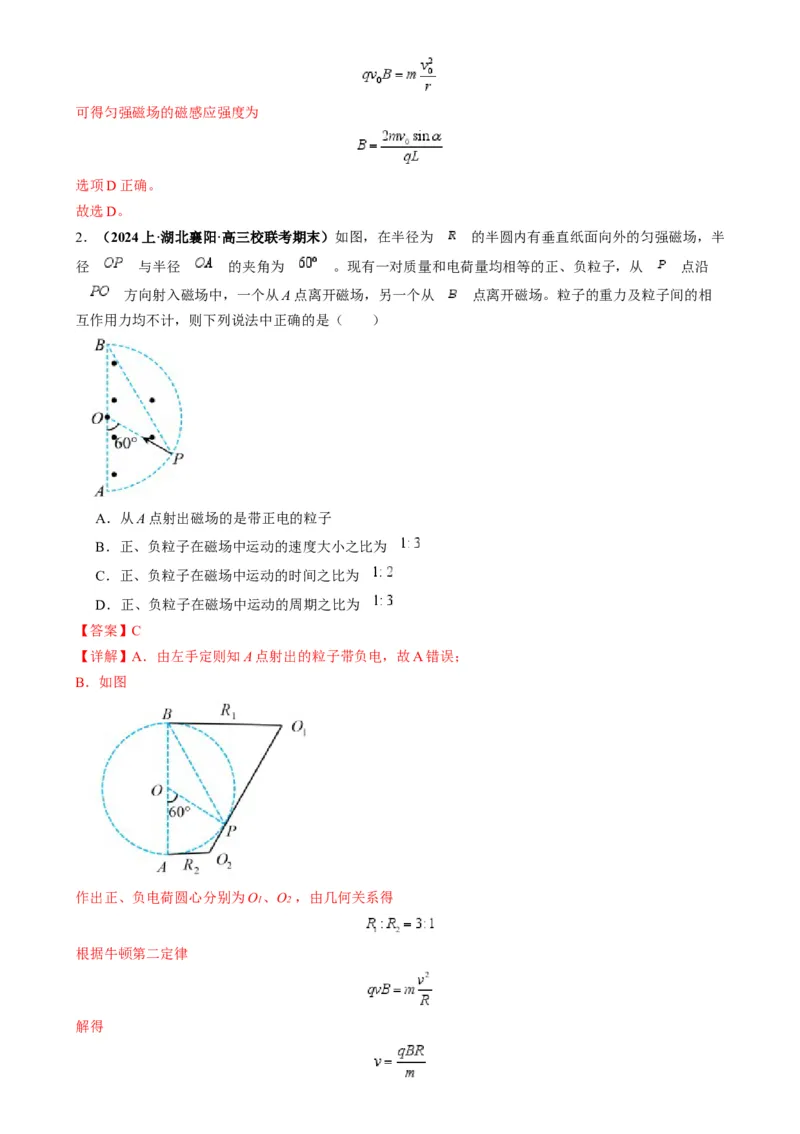 专题12磁偏转模型中的关键几何条件（解析版）_2025高中物理模型方法技巧高三复习专题练习讲义_高考物理热点模型