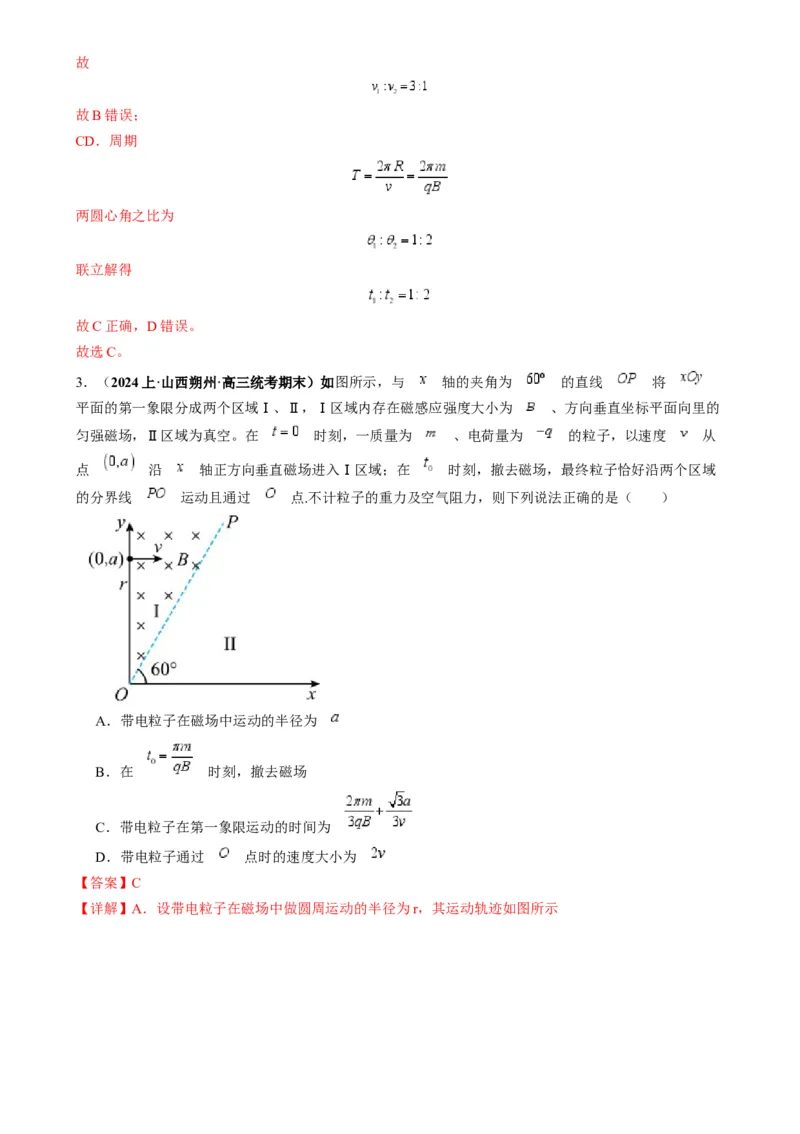专题12磁偏转模型中的关键几何条件（解析版）_2025高中物理模型方法技巧高三复习专题练习讲义_高考物理热点模型