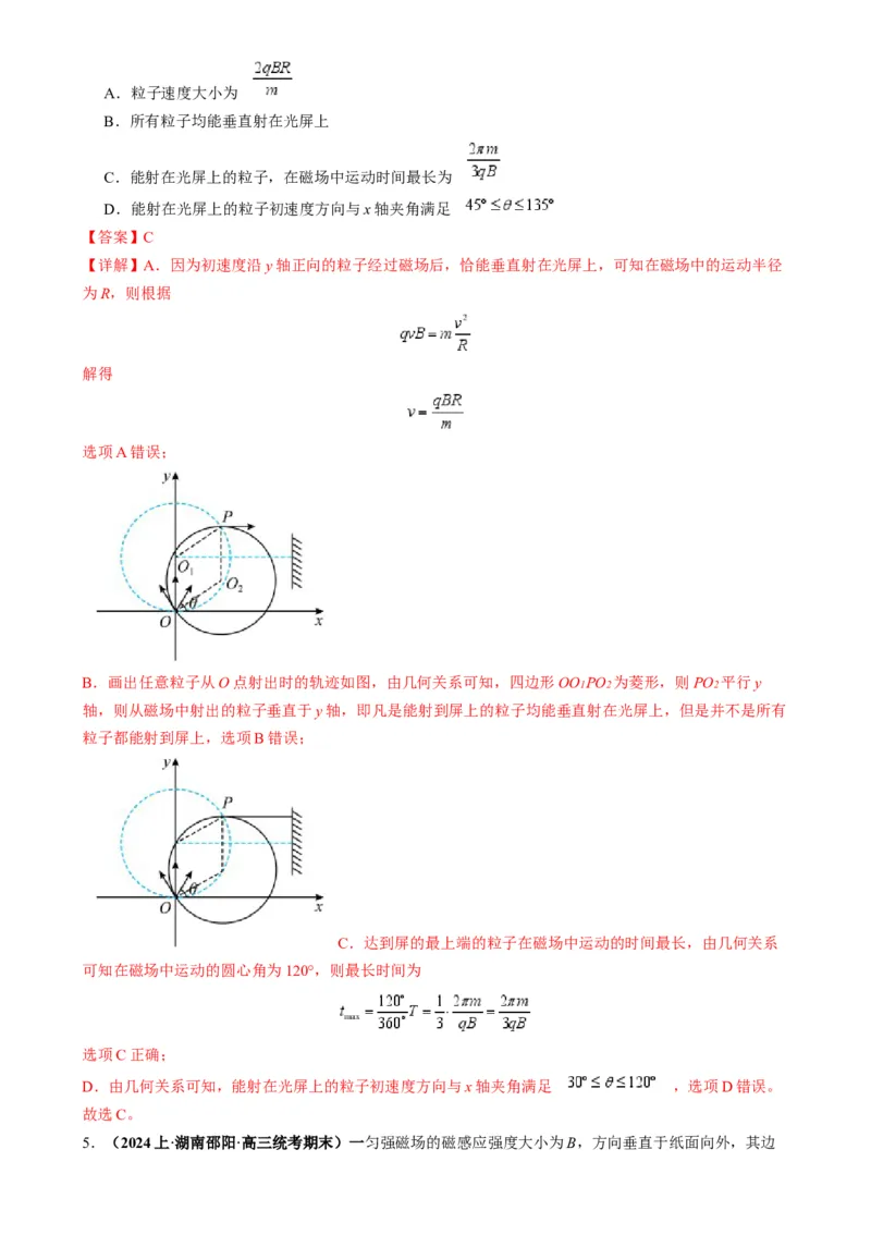 专题12磁偏转模型中的关键几何条件（解析版）_2025高中物理模型方法技巧高三复习专题练习讲义_高考物理热点模型