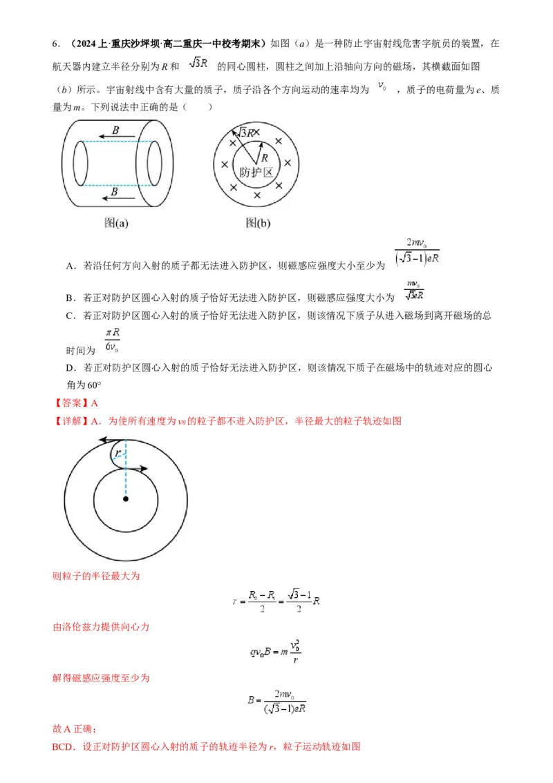 专题12磁偏转模型中的关键几何条件（解析版）_2025高中物理模型方法技巧高三复习专题练习讲义_高考物理热点模型