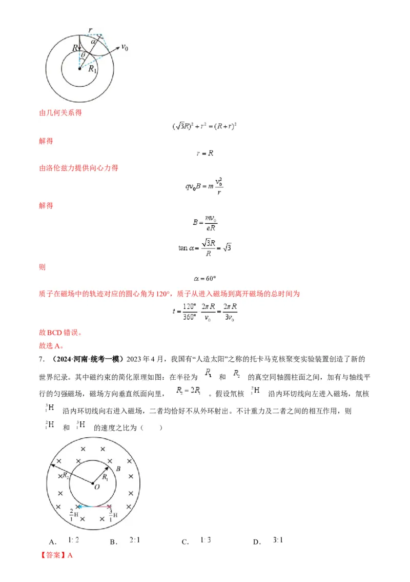 专题12磁偏转模型中的关键几何条件（解析版）_2025高中物理模型方法技巧高三复习专题练习讲义_高考物理热点模型