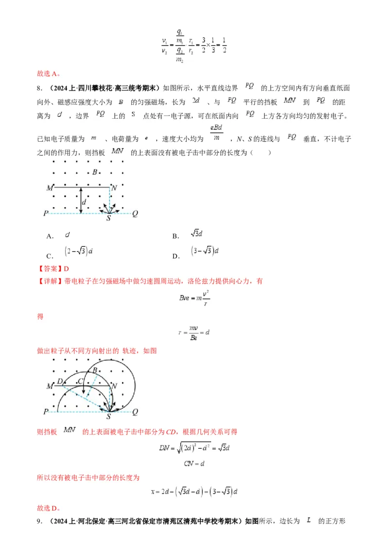 专题12磁偏转模型中的关键几何条件（解析版）_2025高中物理模型方法技巧高三复习专题练习讲义_高考物理热点模型