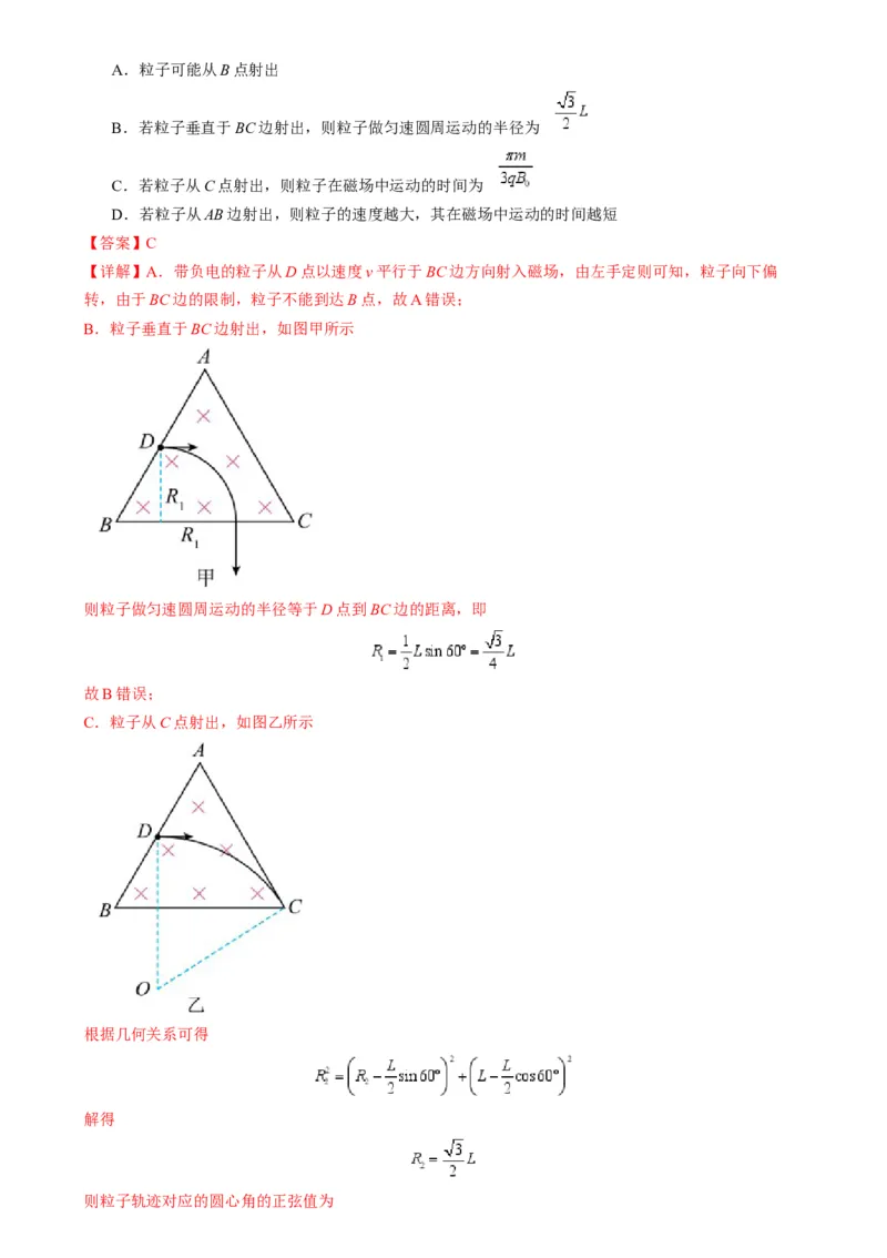 专题12磁偏转模型中的关键几何条件（解析版）_2025高中物理模型方法技巧高三复习专题练习讲义_高考物理热点模型