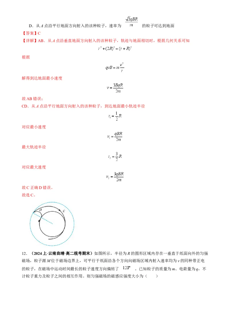 专题12磁偏转模型中的关键几何条件（解析版）_2025高中物理模型方法技巧高三复习专题练习讲义_高考物理热点模型