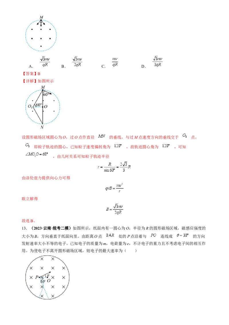 专题12磁偏转模型中的关键几何条件（解析版）_2025高中物理模型方法技巧高三复习专题练习讲义_高考物理热点模型