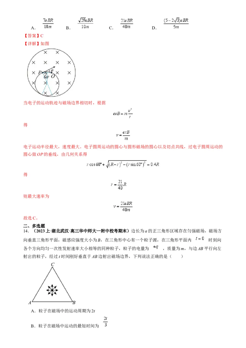 专题12磁偏转模型中的关键几何条件（解析版）_2025高中物理模型方法技巧高三复习专题练习讲义_高考物理热点模型