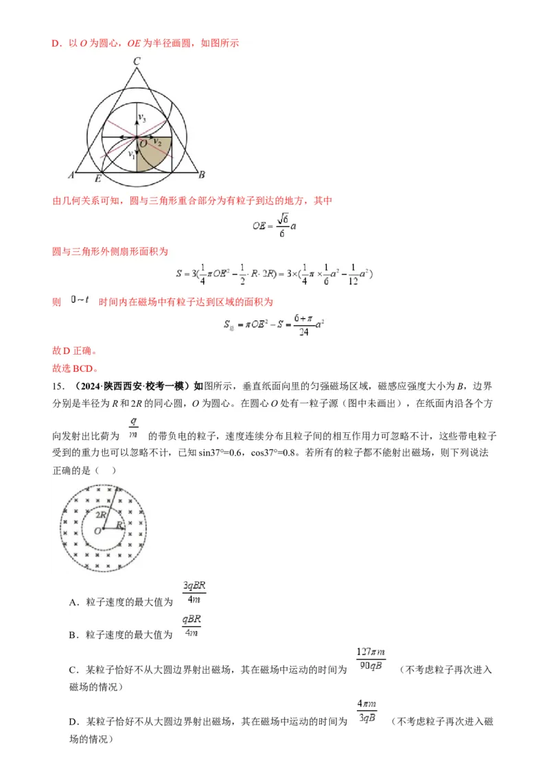专题12磁偏转模型中的关键几何条件（解析版）_2025高中物理模型方法技巧高三复习专题练习讲义_高考物理热点模型