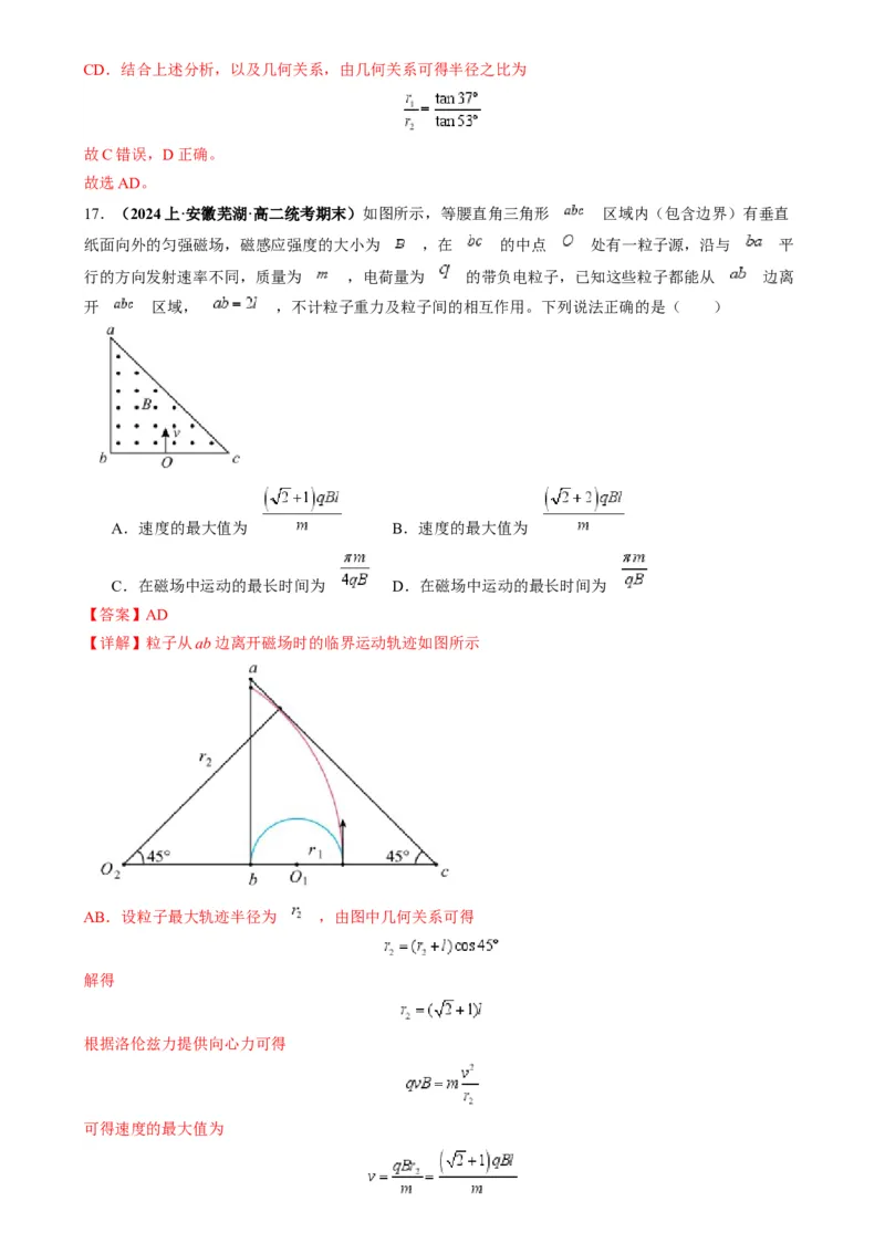 专题12磁偏转模型中的关键几何条件（解析版）_2025高中物理模型方法技巧高三复习专题练习讲义_高考物理热点模型