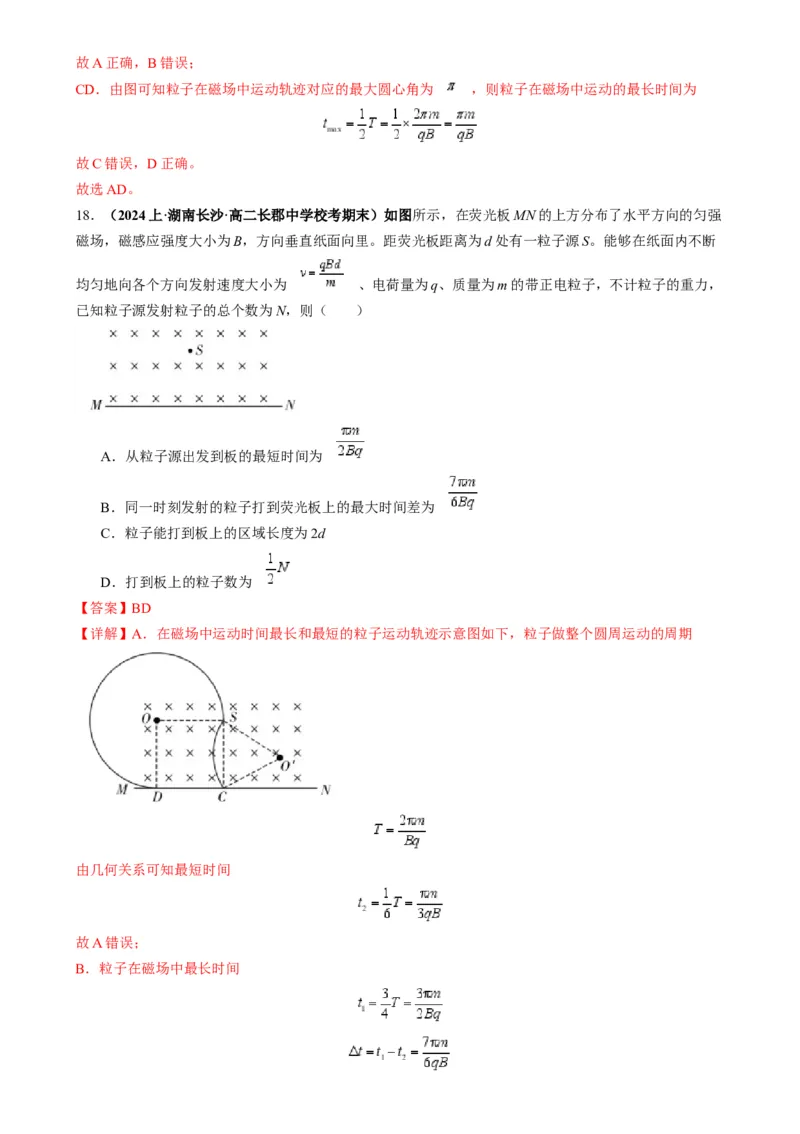 专题12磁偏转模型中的关键几何条件（解析版）_2025高中物理模型方法技巧高三复习专题练习讲义_高考物理热点模型