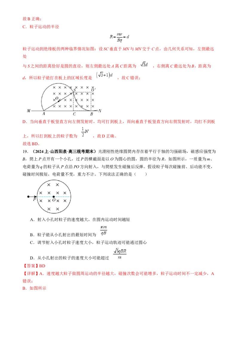 专题12磁偏转模型中的关键几何条件（解析版）_2025高中物理模型方法技巧高三复习专题练习讲义_高考物理热点模型