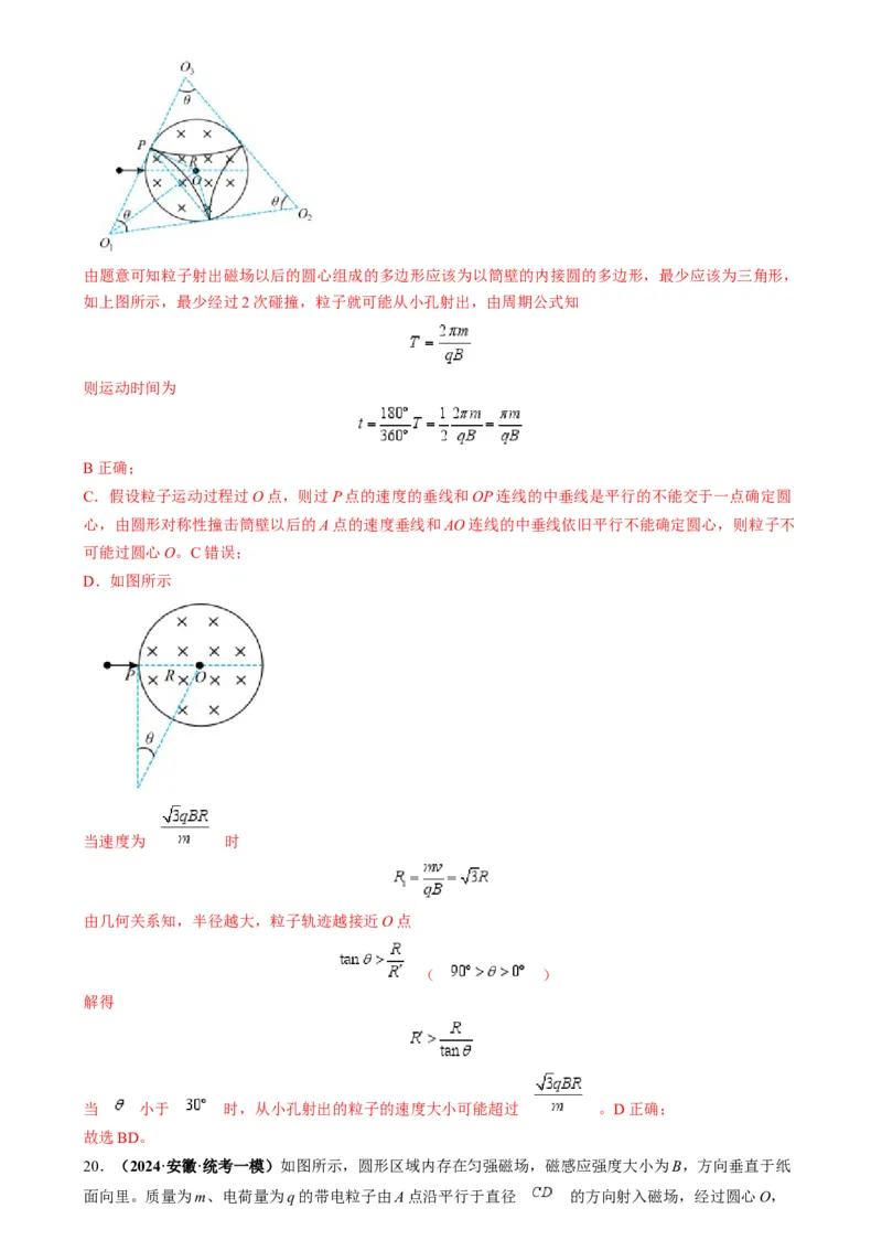 专题12磁偏转模型中的关键几何条件（解析版）_2025高中物理模型方法技巧高三复习专题练习讲义_高考物理热点模型