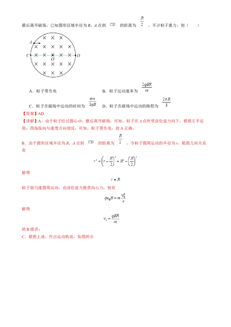 专题12磁偏转模型中的关键几何条件（解析版）_2025高中物理模型方法技巧高三复习专题练习讲义_高考物理热点模型
