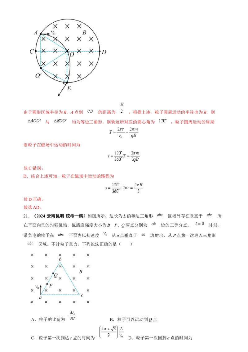 专题12磁偏转模型中的关键几何条件（解析版）_2025高中物理模型方法技巧高三复习专题练习讲义_高考物理热点模型