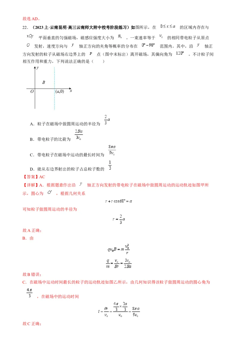 专题12磁偏转模型中的关键几何条件（解析版）_2025高中物理模型方法技巧高三复习专题练习讲义_高考物理热点模型