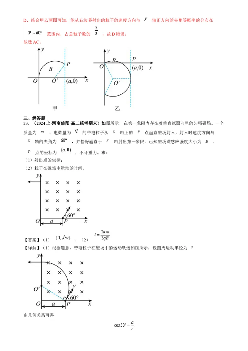 专题12磁偏转模型中的关键几何条件（解析版）_2025高中物理模型方法技巧高三复习专题练习讲义_高考物理热点模型