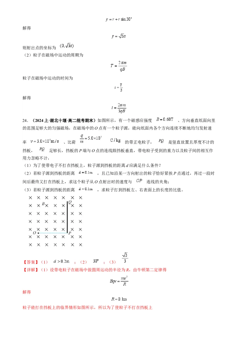 专题12磁偏转模型中的关键几何条件（解析版）_2025高中物理模型方法技巧高三复习专题练习讲义_高考物理热点模型