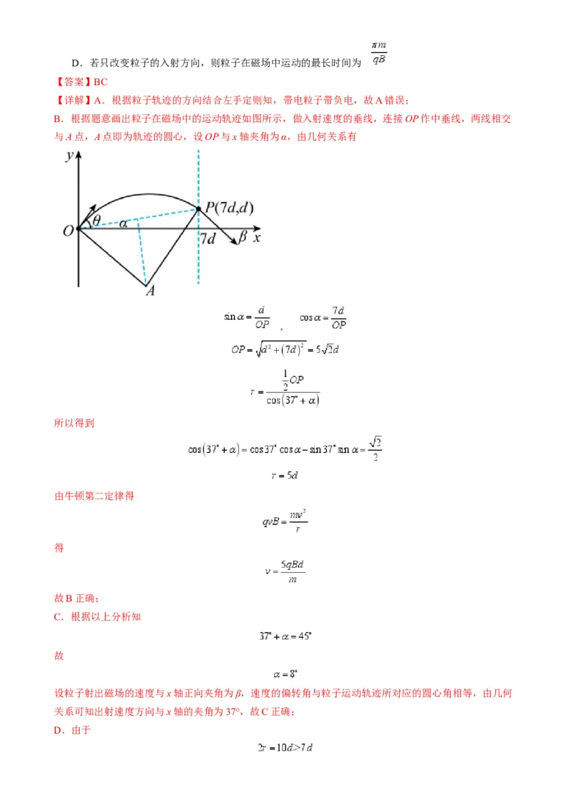 专题12磁偏转模型中的关键几何条件（解析版）_2025高中物理模型方法技巧高三复习专题练习讲义_高考物理热点模型