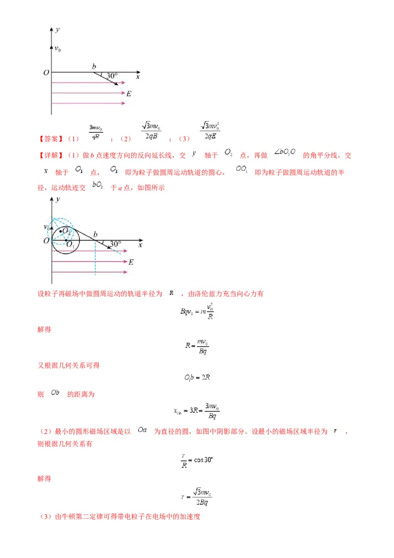 专题12磁偏转模型中的关键几何条件（解析版）_2025高中物理模型方法技巧高三复习专题练习讲义_高考物理热点模型