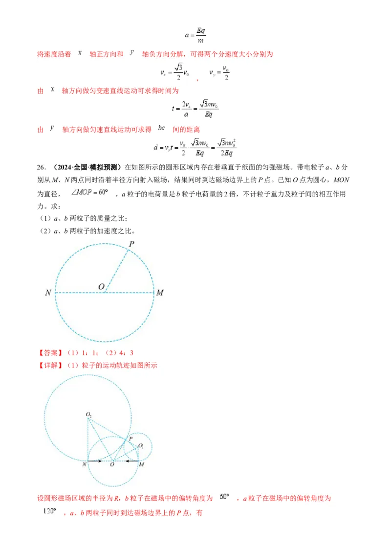 专题12磁偏转模型中的关键几何条件（解析版）_2025高中物理模型方法技巧高三复习专题练习讲义_高考物理热点模型
