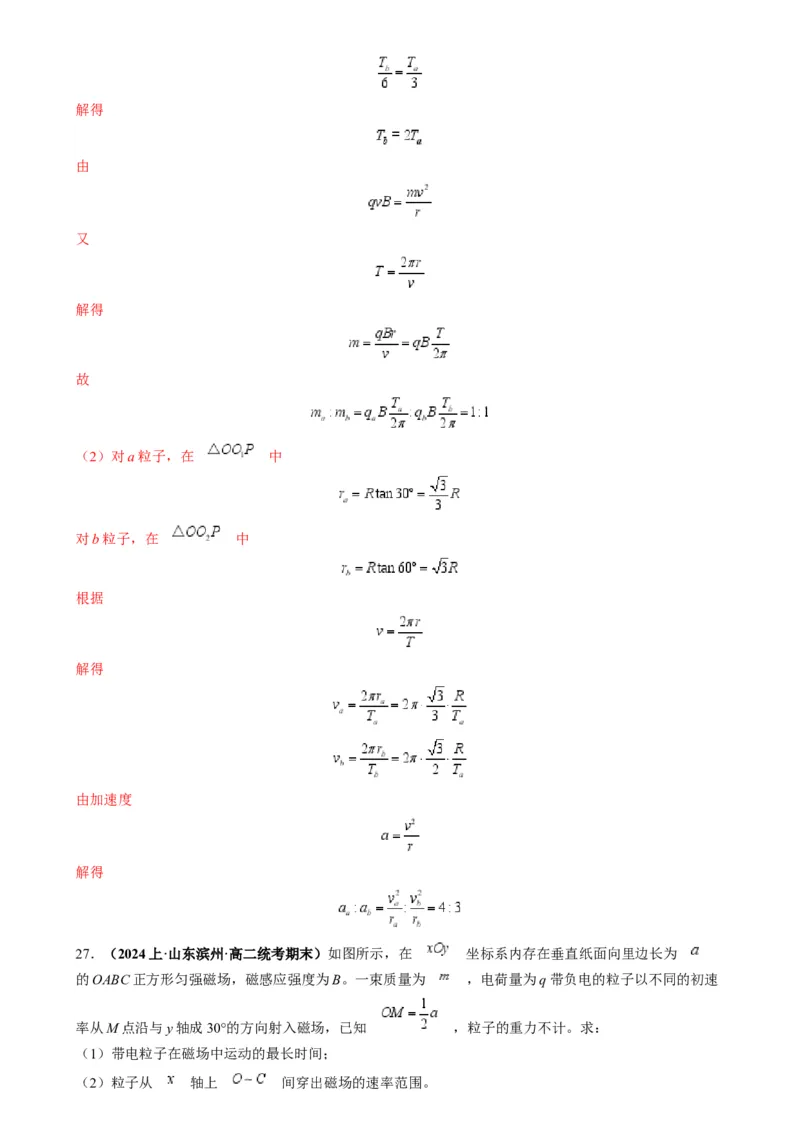 专题12磁偏转模型中的关键几何条件（解析版）_2025高中物理模型方法技巧高三复习专题练习讲义_高考物理热点模型