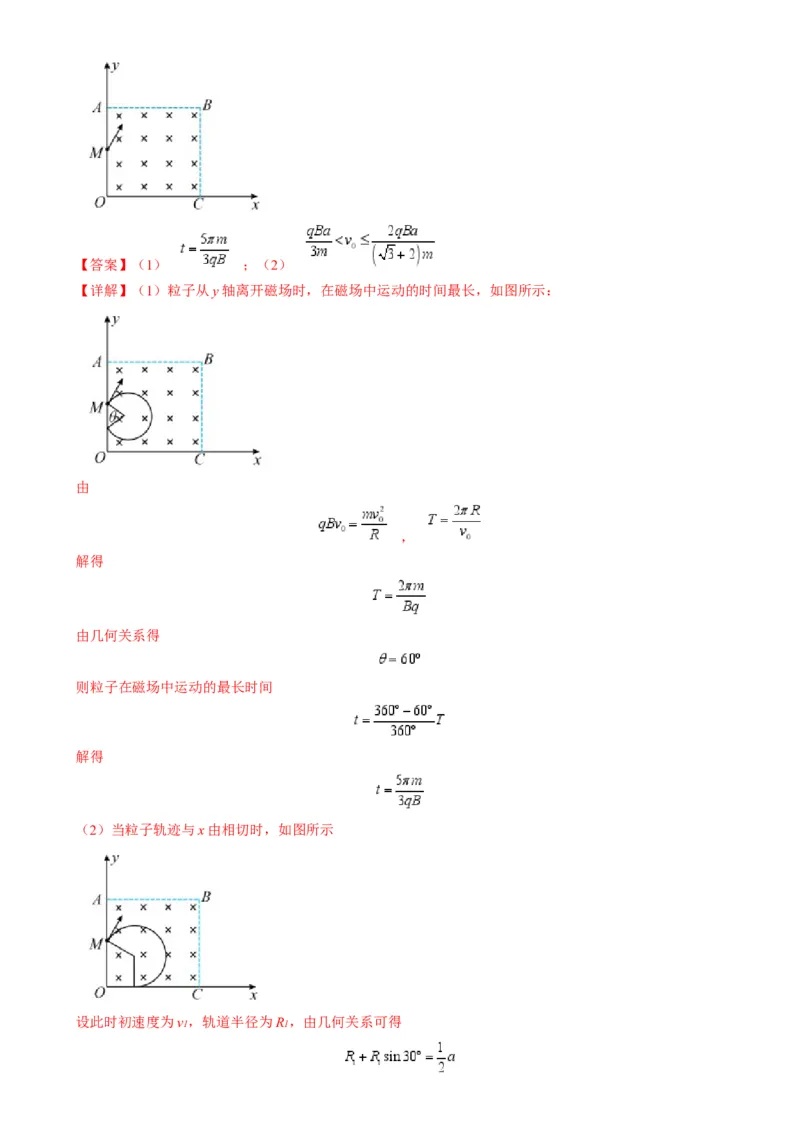 专题12磁偏转模型中的关键几何条件（解析版）_2025高中物理模型方法技巧高三复习专题练习讲义_高考物理热点模型