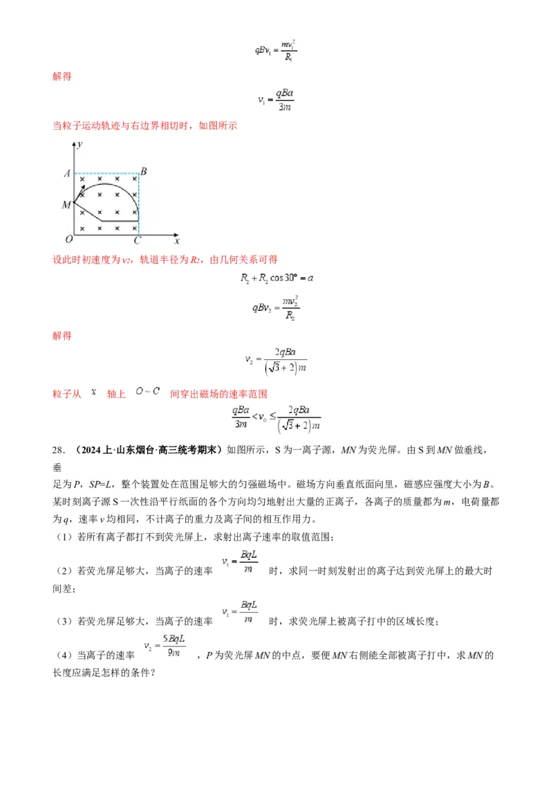 专题12磁偏转模型中的关键几何条件（解析版）_2025高中物理模型方法技巧高三复习专题练习讲义_高考物理热点模型
