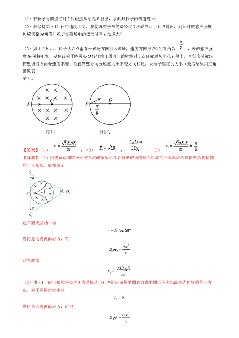 专题12磁偏转模型中的关键几何条件（解析版）_2025高中物理模型方法技巧高三复习专题练习讲义_高考物理热点模型