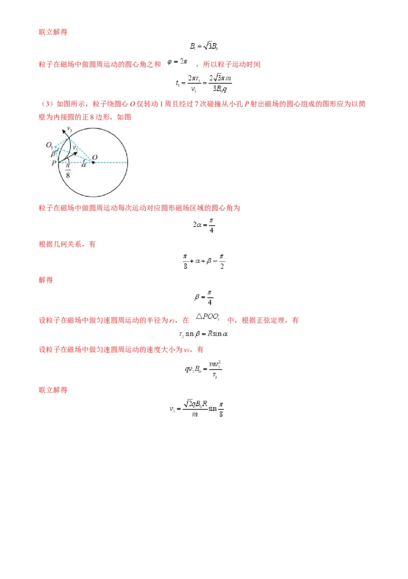 专题12磁偏转模型中的关键几何条件（解析版）_2025高中物理模型方法技巧高三复习专题练习讲义_高考物理热点模型
