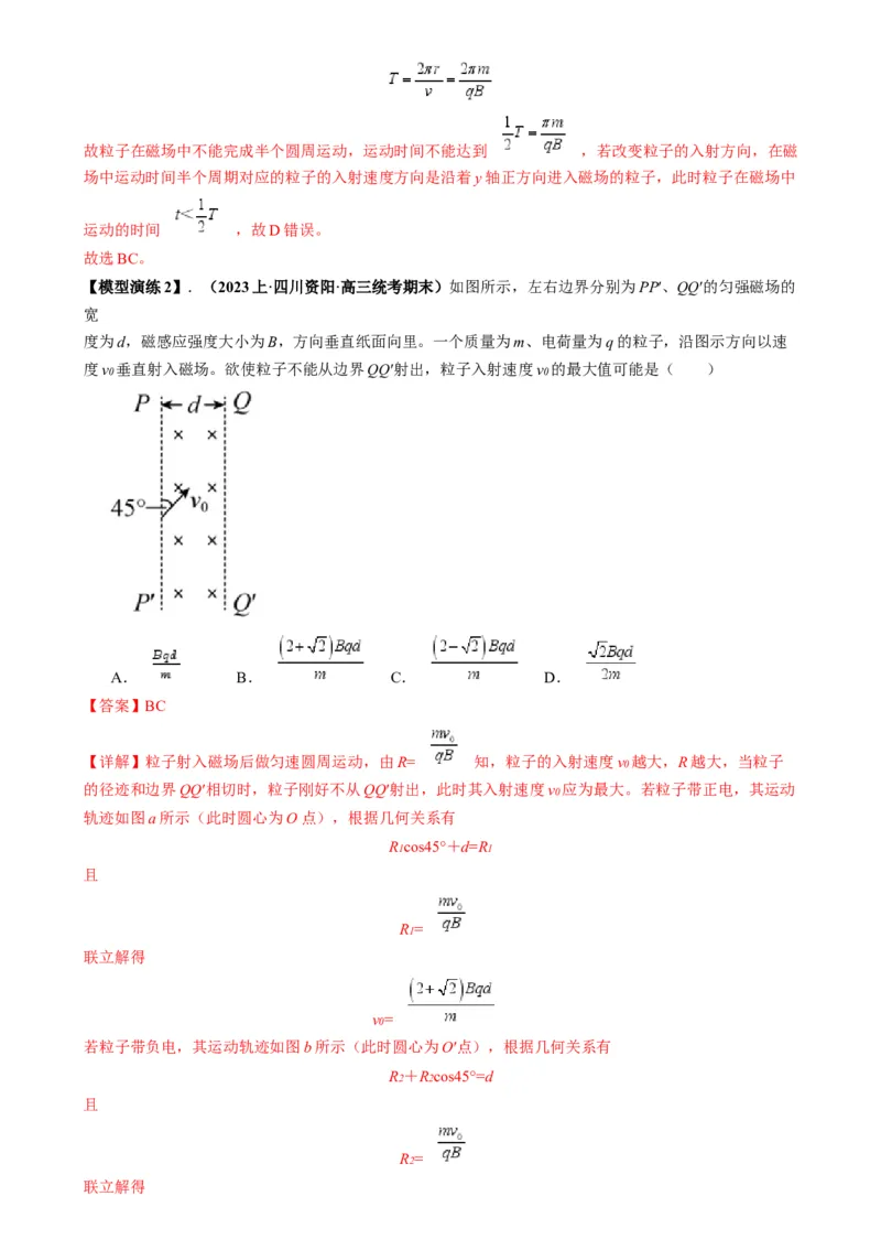 专题12磁偏转模型中的关键几何条件（解析版）_2025高中物理模型方法技巧高三复习专题练习讲义_高考物理热点模型