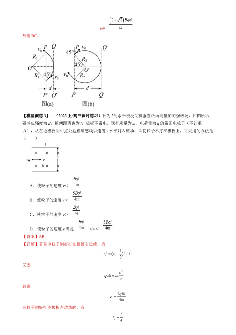 专题12磁偏转模型中的关键几何条件（解析版）_2025高中物理模型方法技巧高三复习专题练习讲义_高考物理热点模型