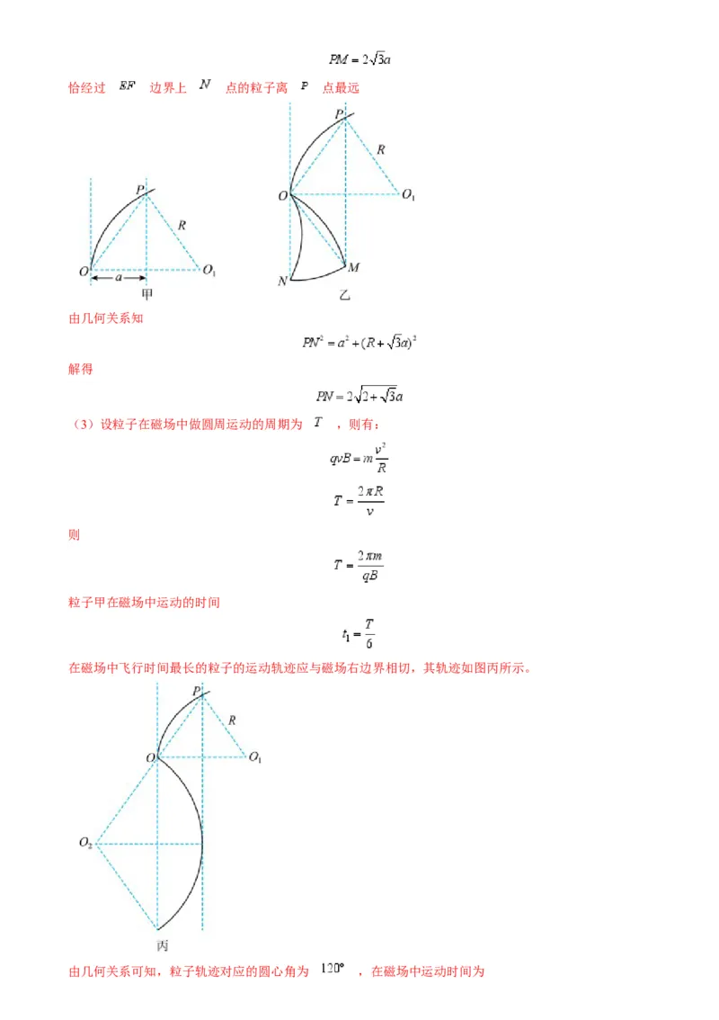 专题12磁偏转模型中的关键几何条件（解析版）_2025高中物理模型方法技巧高三复习专题练习讲义_高考物理热点模型