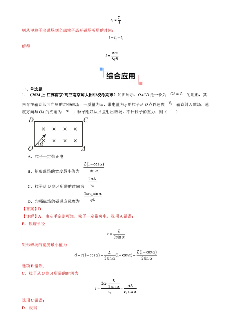 专题12磁偏转模型中的关键几何条件（解析版）_2025高中物理模型方法技巧高三复习专题练习讲义_高考物理热点模型