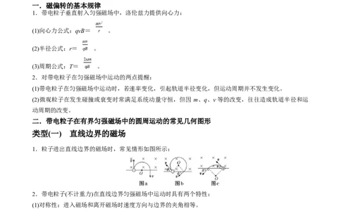专题12磁偏转模型中的关键几何条件（解析版）_2025高中物理模型方法技巧高三复习专题练习讲义_高考物理热点模型