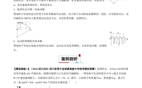 专题12磁偏转模型中的关键几何条件（解析版）_2025高中物理模型方法技巧高三复习专题练习讲义_高考物理热点模型