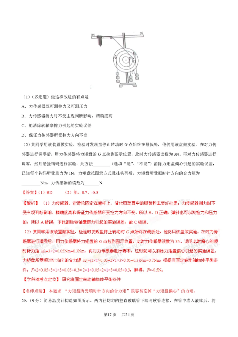 2015年高考物理试卷（上海）（解析卷）_物理历年高考真题_新&middot;PDF版2008-2025&middot;高考物理真题_物理（按年份分类）2008-2025_2015&middot;高考物理真题