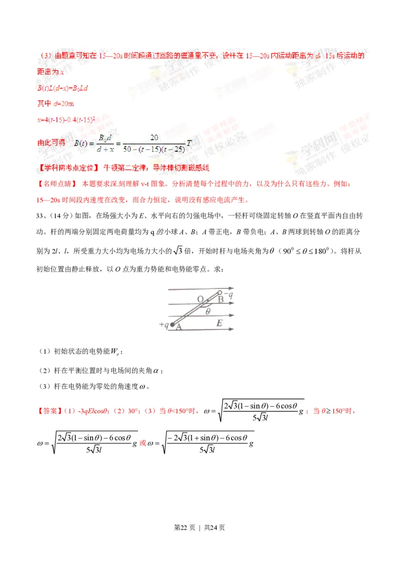 2015年高考物理试卷（上海）（解析卷）_物理历年高考真题_新&middot;PDF版2008-2025&middot;高考物理真题_物理（按年份分类）2008-2025_2015&middot;高考物理真题