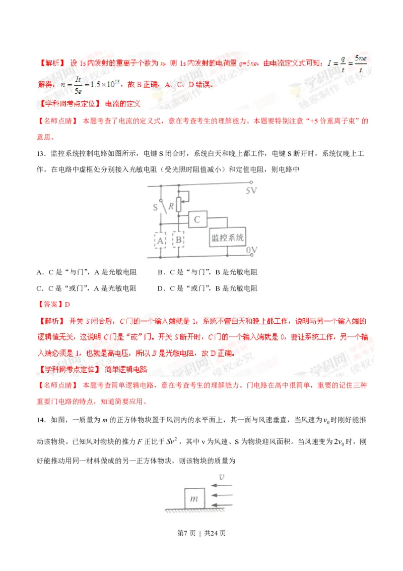 2015年高考物理试卷（上海）（解析卷）_物理历年高考真题_新&middot;PDF版2008-2025&middot;高考物理真题_物理（按年份分类）2008-2025_2015&middot;高考物理真题