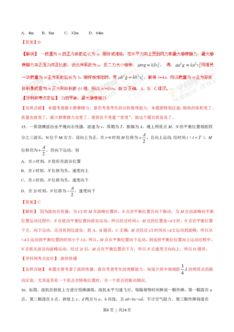 2015年高考物理试卷（上海）（解析卷）_物理历年高考真题_新&middot;PDF版2008-2025&middot;高考物理真题_物理（按年份分类）2008-2025_2015&middot;高考物理真题