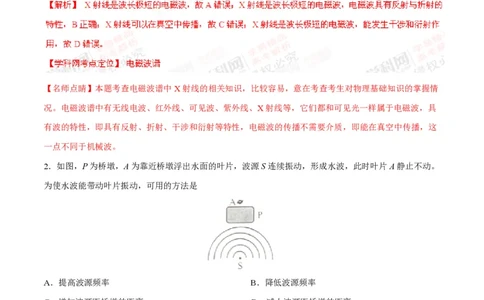 2015年高考物理试卷（上海）（解析卷）_物理历年高考真题_新&middot;PDF版2008-2025&middot;高考物理真题_物理（按年份分类）2008-2025_2015&middot;高考物理真题