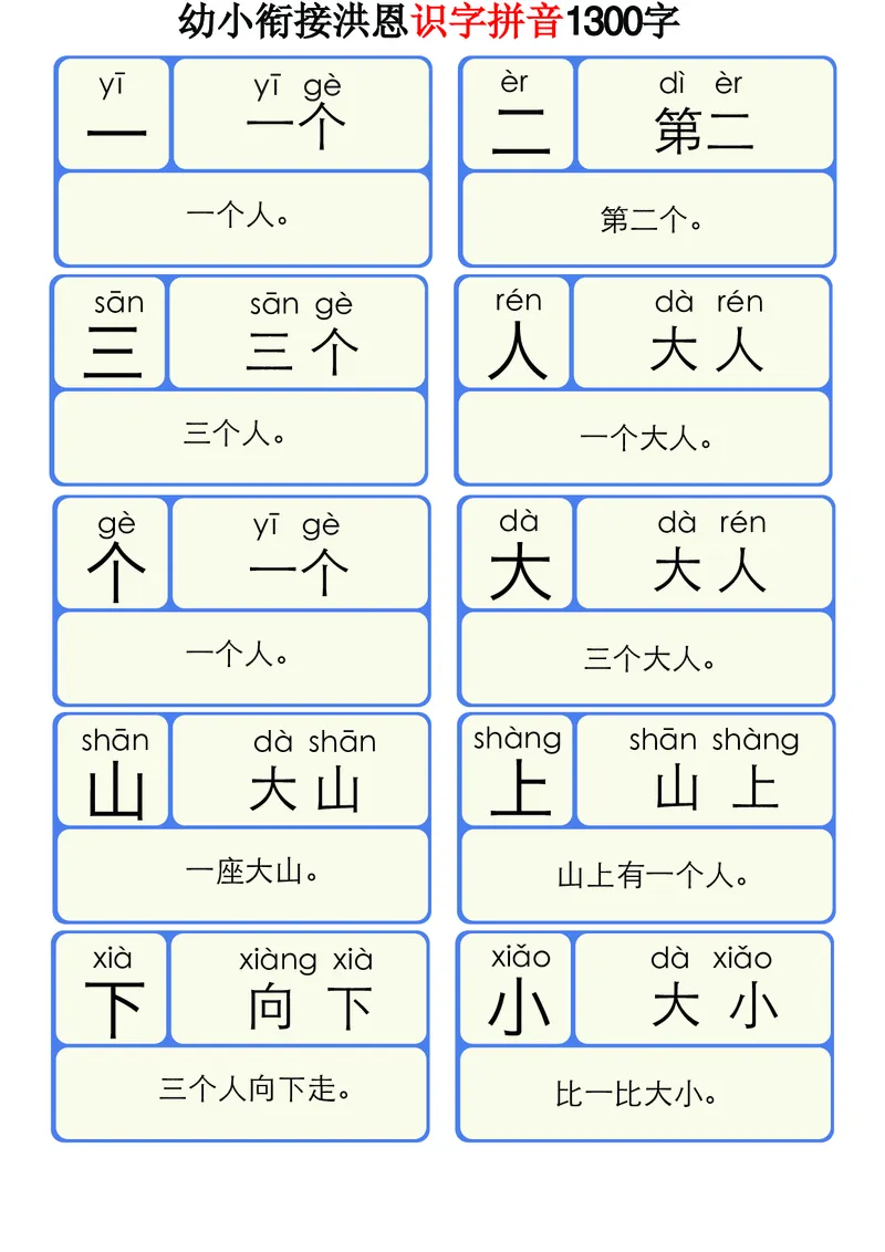 0020洪恩识字拼音01(1)_幼小衔接语文