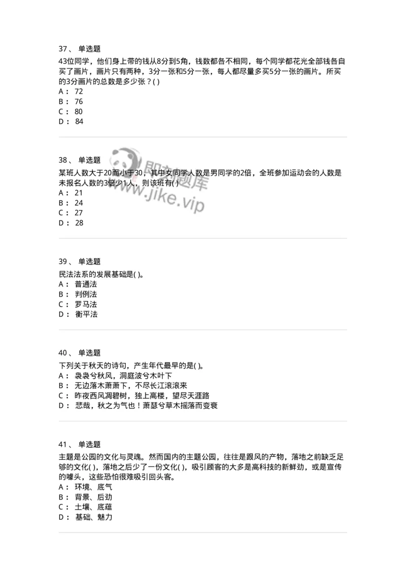 1603-2025年军队文职人员招聘考试《公共科目》模拟预测2-137182_军队文职(1)_01.军队文职真题-专业课_（全）版本一（历年真题+章节练习+模拟题）_公共科目(军队文职)_预测模拟_纯题目