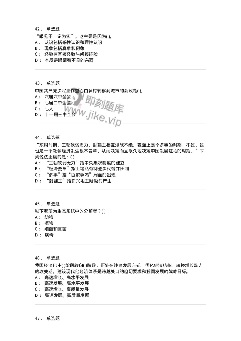1603-2025年军队文职人员招聘考试《公共科目》模拟预测2-137182_军队文职(1)_01.军队文职真题-专业课_（全）版本一（历年真题+章节练习+模拟题）_公共科目(军队文职)_预测模拟_纯题目