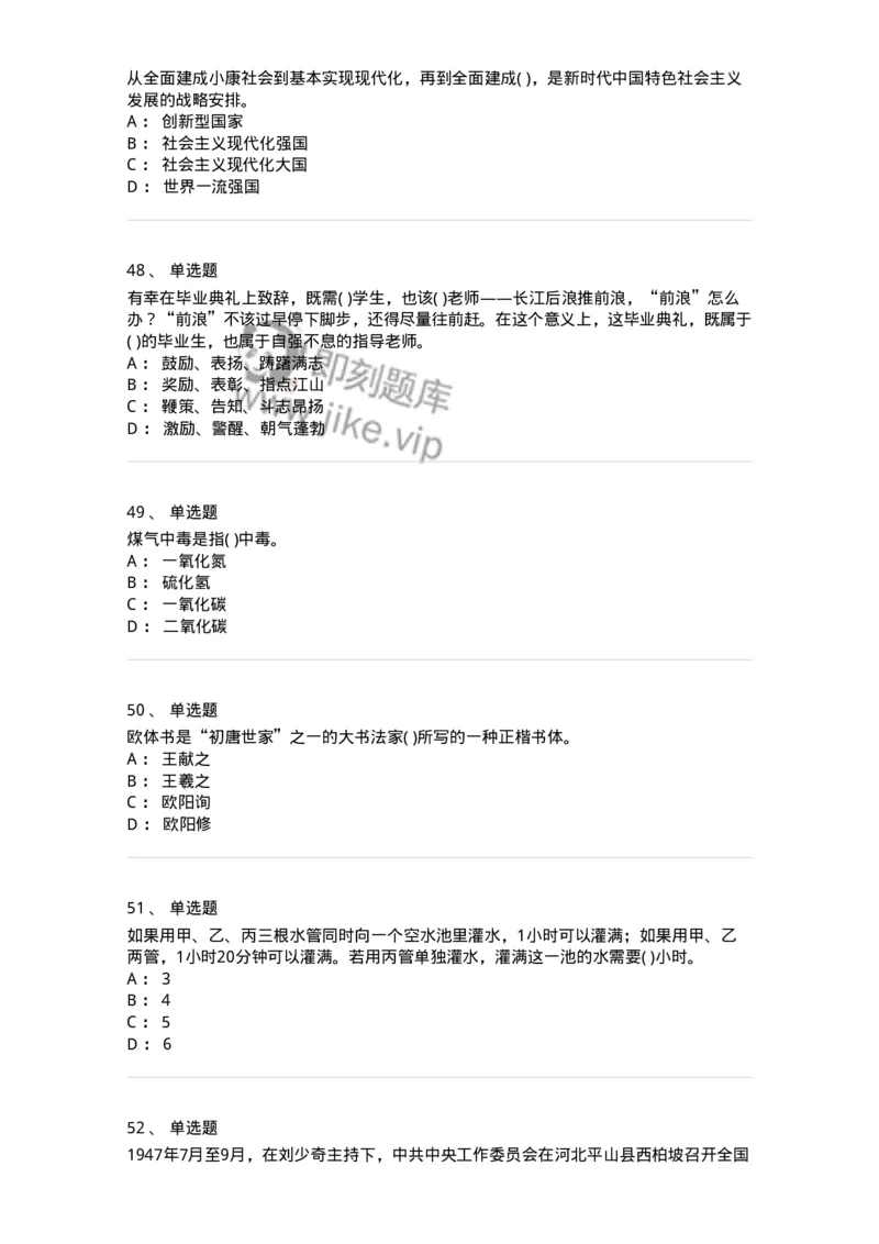 1603-2025年军队文职人员招聘考试《公共科目》模拟预测2-137182_军队文职(1)_01.军队文职真题-专业课_（全）版本一（历年真题+章节练习+模拟题）_公共科目(军队文职)_预测模拟_纯题目