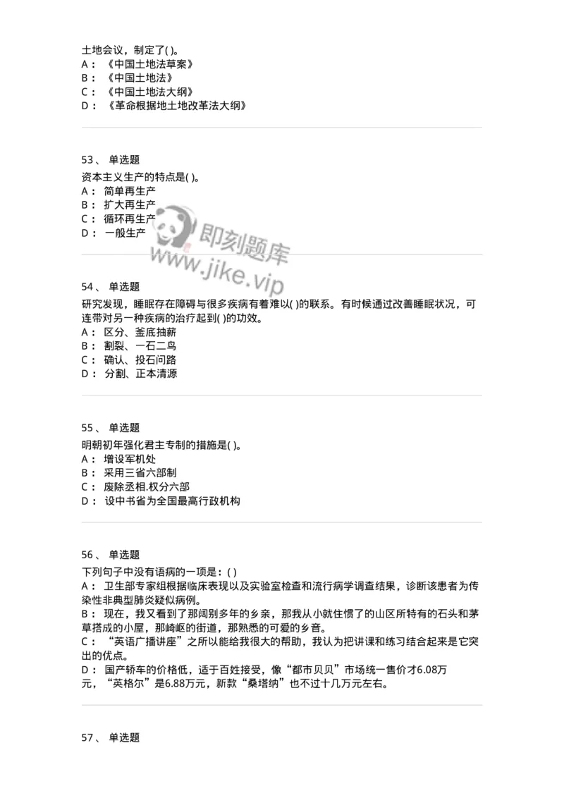 1603-2025年军队文职人员招聘考试《公共科目》模拟预测2-137182_军队文职(1)_01.军队文职真题-专业课_（全）版本一（历年真题+章节练习+模拟题）_公共科目(军队文职)_预测模拟_纯题目