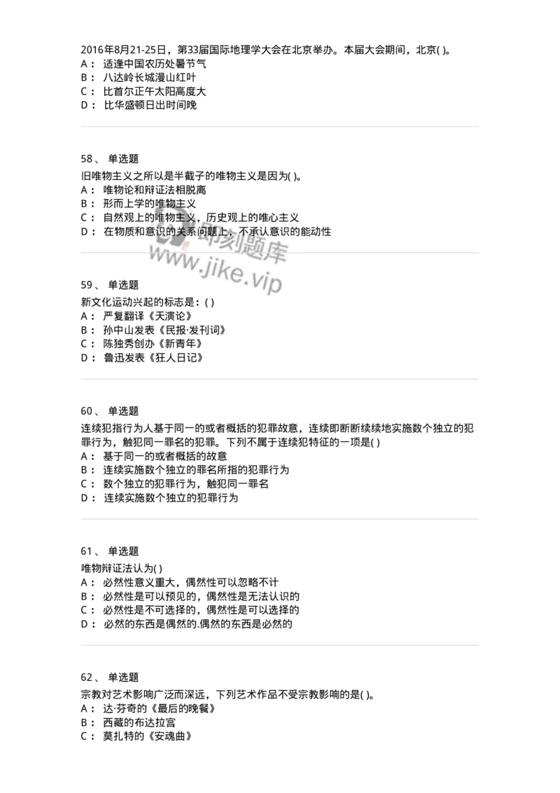 1603-2025年军队文职人员招聘考试《公共科目》模拟预测2-137182_军队文职(1)_01.军队文职真题-专业课_（全）版本一（历年真题+章节练习+模拟题）_公共科目(军队文职)_预测模拟_纯题目