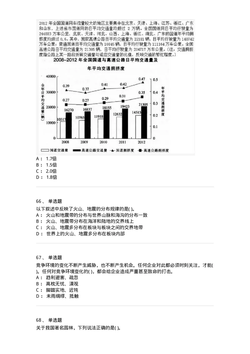 1603-2025年军队文职人员招聘考试《公共科目》模拟预测2-137182_军队文职(1)_01.军队文职真题-专业课_（全）版本一（历年真题+章节练习+模拟题）_公共科目(军队文职)_预测模拟_纯题目